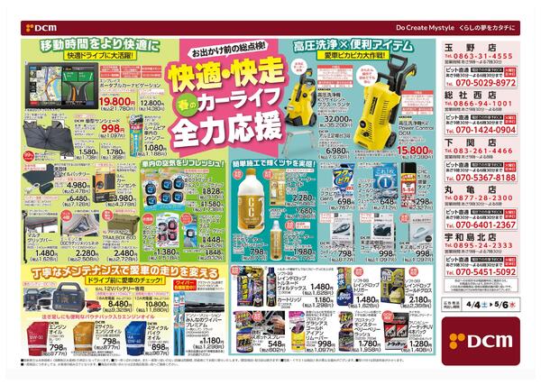 春のお出かけ応援　タイヤセール！（4月4日～5月6日）-2