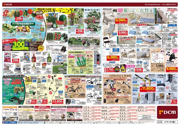 初夏の快適生活（5月7日～5月18日）new-2
