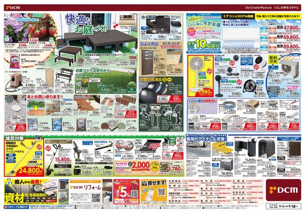 PRO&DIY　働くあなたを全力応援祭（5月1日～5月18日）new-2