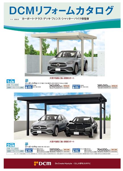 リフォームカタログ　カーポート・テラス・デッキ・フェンス・シャッター・バイク保管庫-1