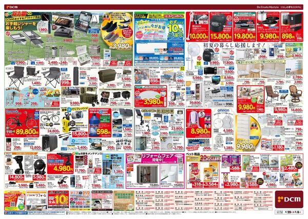 ゴールデンウィーク　総力祭　第2弾（4月29日～5月6日）-2