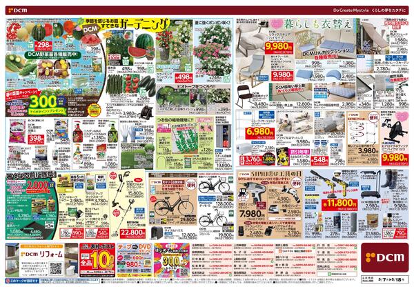 初夏の快適生活（5月7日～5月18日）-2