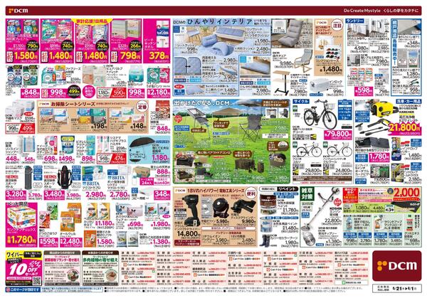 初夏のくらし（5月21日～6月1日）new-2