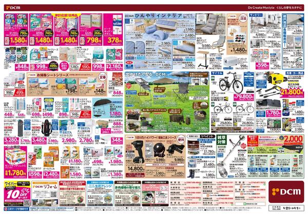 初夏のくらし（5月21日～6月1日）new-2