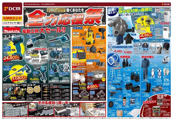 PRO&DIY　働くあなたを全力応援祭（5月1日～5月18日）-1