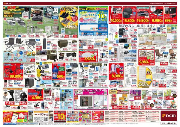 ゴールデンウィーク　総力祭　第2弾（4月29日～5月6日）-2