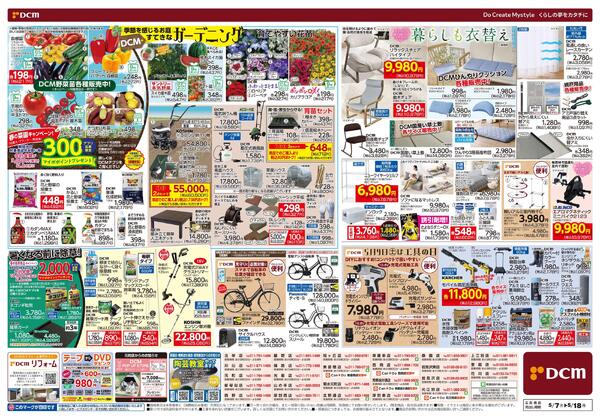 初夏の快適生活（5月7日～5月18日）new-2