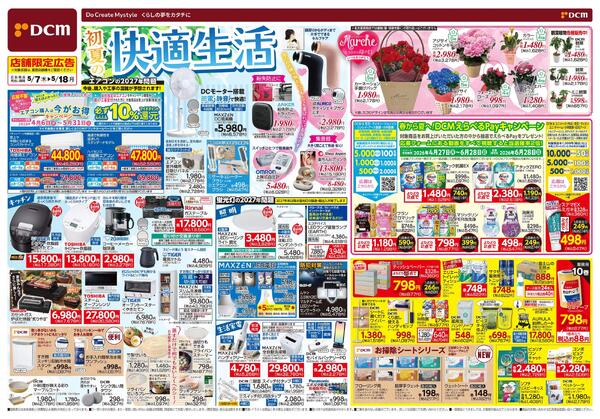初夏の快適生活（5月7日～5月18日）-1
