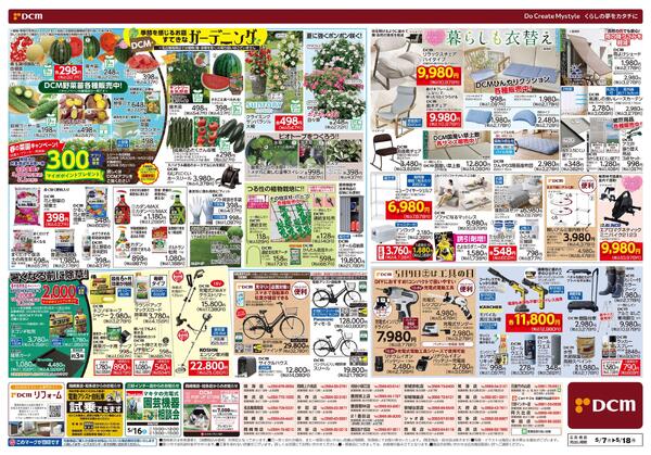 初夏の快適生活（5月7日～5月18日）-2
