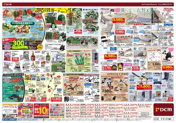 初夏の快適生活（5月7日～5月18日）-2