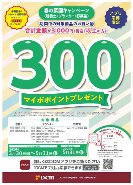 春の菜園キャンペーン　開催中！-1