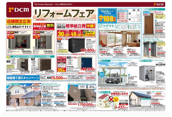 リフォームフェア（4月10日～5月11日）-1