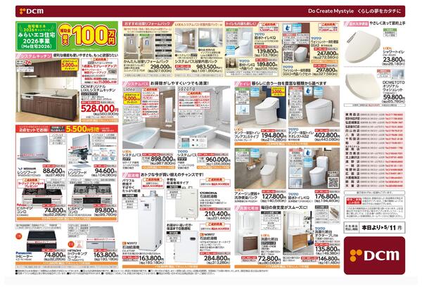 リフォームフェア（4月10日～5月11日）-2