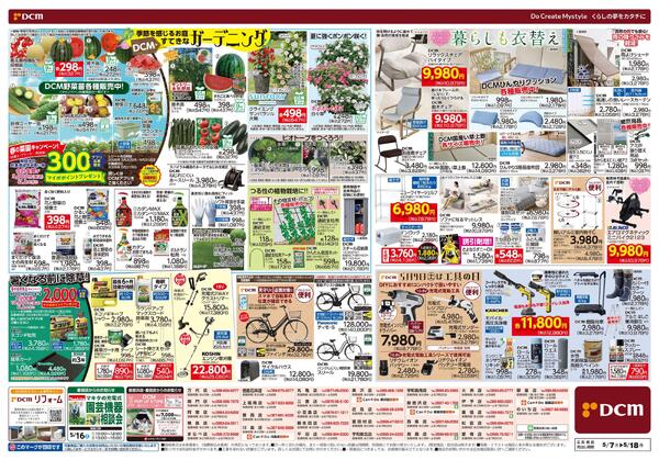 初夏の快適生活（5月7日～5月18日）new-2