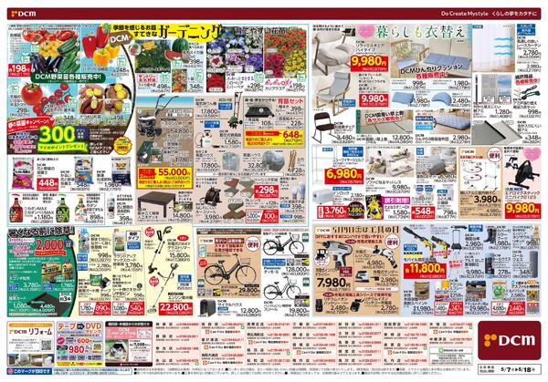 初夏の快適生活（5月7日～5月18日）new-2
