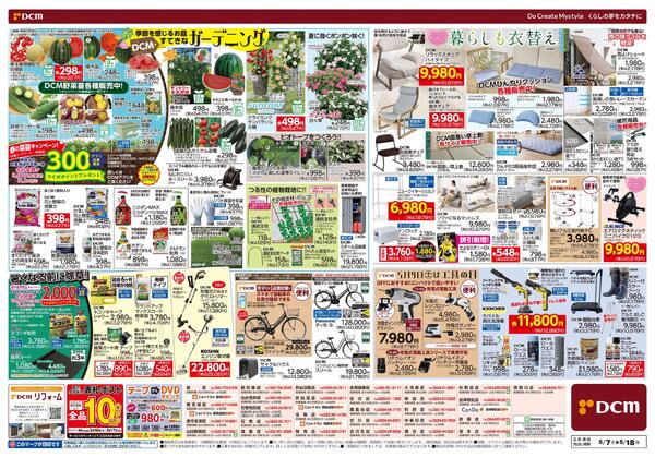初夏の快適生活（5月7日～5月18日）new-2