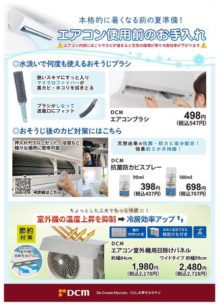 本格的に暑くなる前の夏準備！エアコン使用前のお手入れnew-1