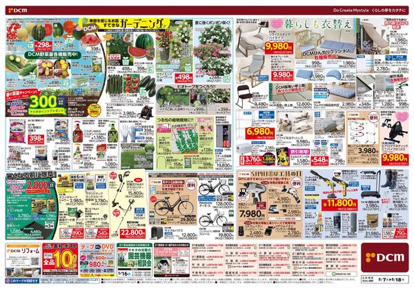 初夏の快適生活（5月7日～5月18日）-2