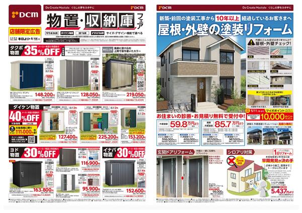物置・収納庫フェア（3月14日～5月11日）-1