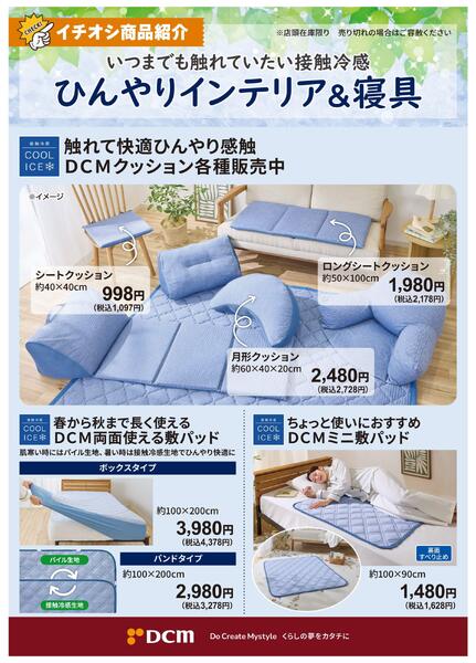 【いつまでも触れていたい接触冷感】ひんやりインテリア＆寝具new-1