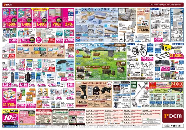 初夏のくらし（5月21日～6月1日）-2