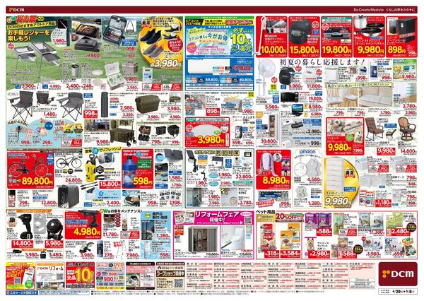 ゴールデンウィーク　総力祭　第2弾（4月29日～5月6日）-2