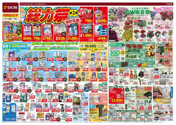 ゴールデンウィーク　総力祭　第2弾（4月29日～5月6日）-1