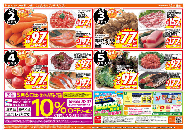 2026年5月2〜5日までGW行楽・お出かけの準備はザ・ビッグで！new-2