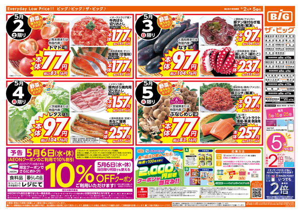 2026年5月2〜5日までGW行楽・お出かけの準備はザ・ビッグで！-2