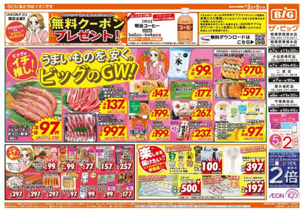 2026年5月2〜5日までGW行楽・お出かけの準備はザ・ビッグで！new-1