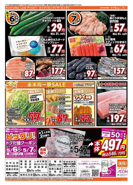 2026年5月5〜7日まで5/6（水）アイイオン限定１０％OFFnew-2