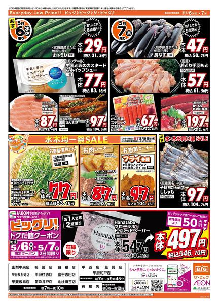 2026年5月5〜7日まで5/6（水）アイイオン限定１０％OFFnew-2