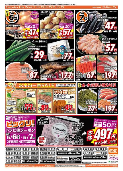 2026年5月5〜7日まで5/6（水）アイイオン限定１０％OFFnew-2