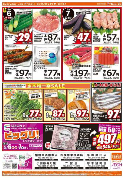 2026年5月5〜7日まで5/6（水）アイイオン限定１０％OFFnew-2