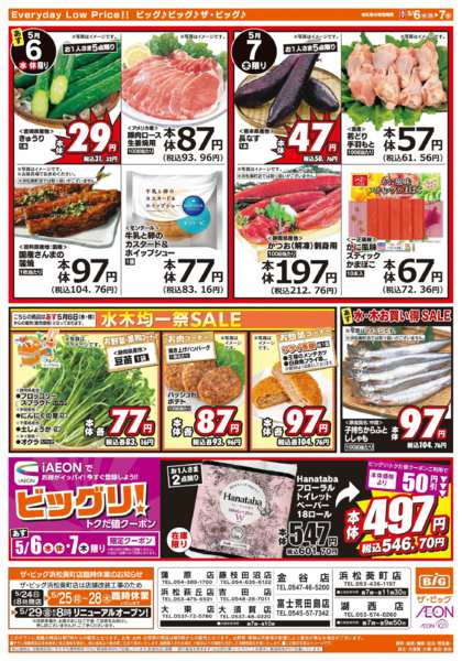 2026年5月5〜7日まで5/6（水）アイイオン限定１０％OFFnew-2