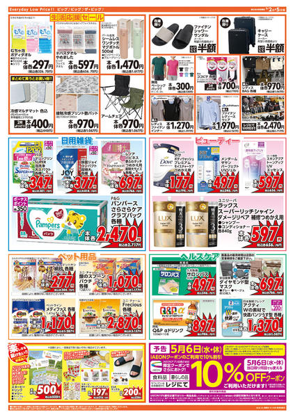 2026年5月2〜5日までビッグのGWnew-2