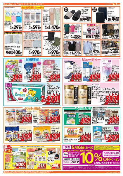 2026年5月2〜5日までビッグのGWnew-2
