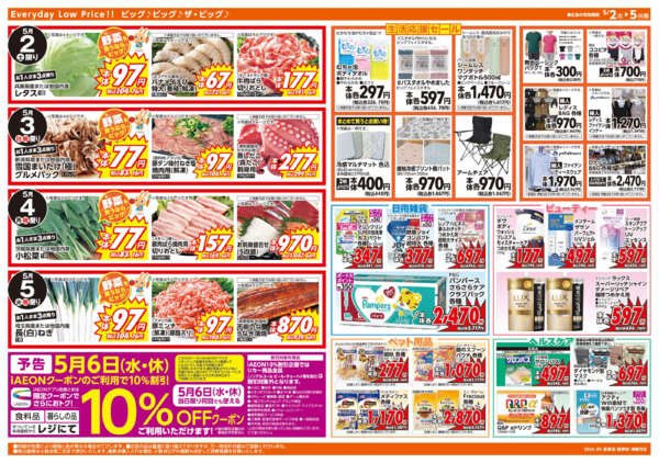 2026年5月2〜5日までビッグのGWnew-2