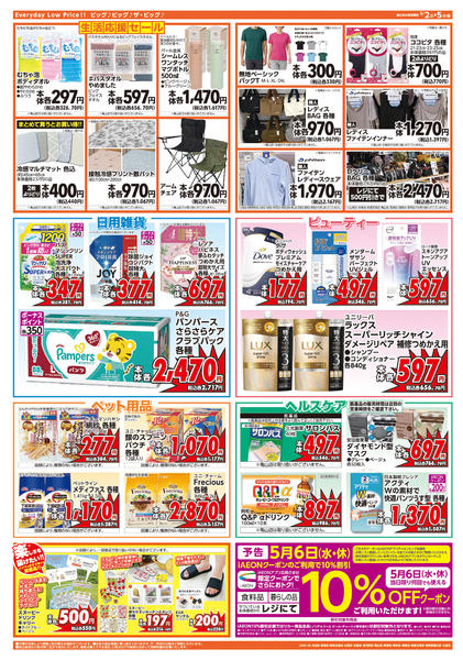 2026年5月2〜5日までビッグのGW-2
