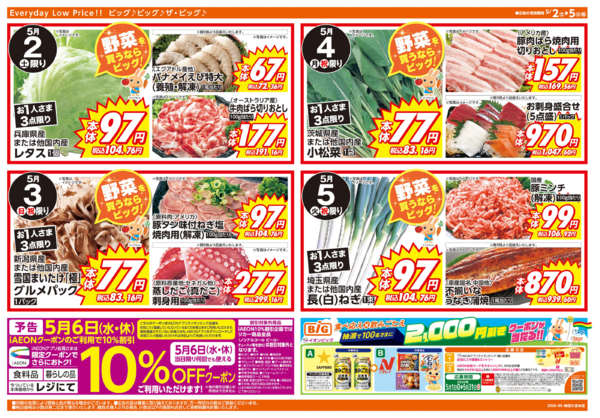 2026年5月2〜5日までビッグのGW-2