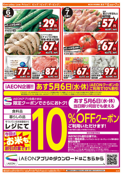 2026年5月5〜7日まで週中チラシnew-2