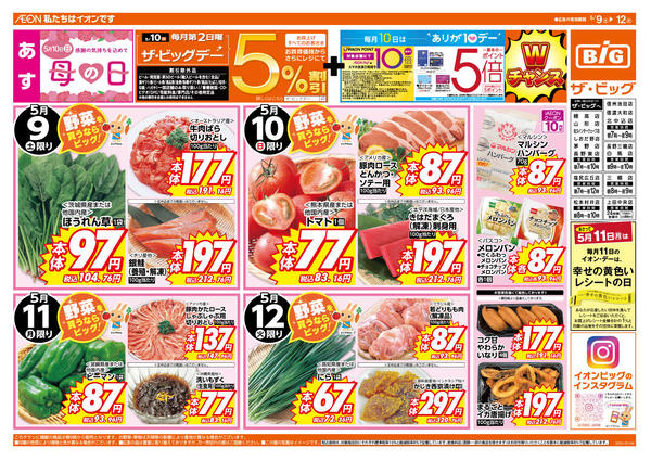 2026年5月9〜12日まで5/10（日）はザ・ビッグデー！new-1