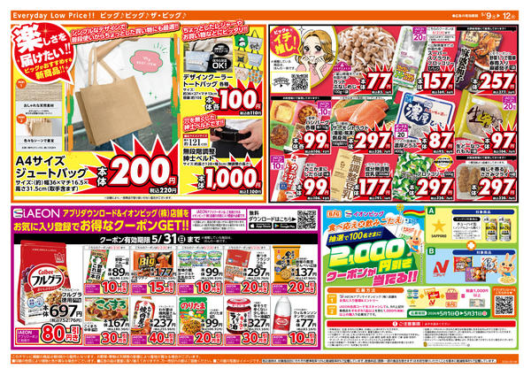 2026年5月9〜12日まで5/10（日）はザ・ビッグデーnew-1