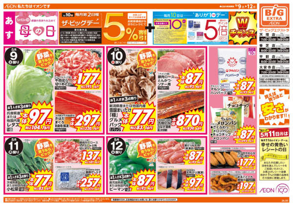 2026年5月9〜12日まで5/10(日)はザ・ビッグデーnew-1
