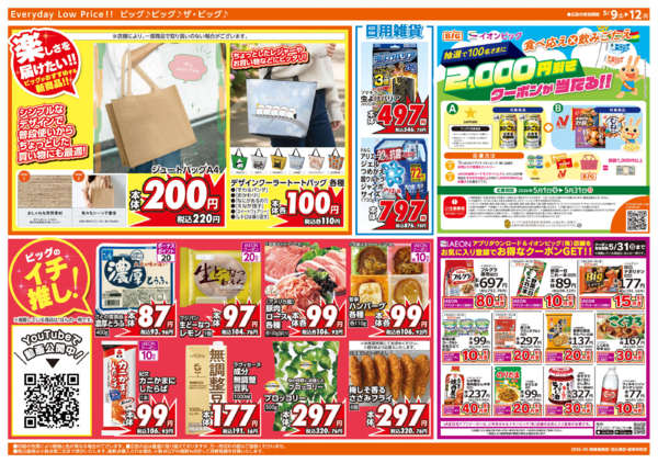 2026年5月9〜12日まで5/10(日)はザ・ビッグデー-2