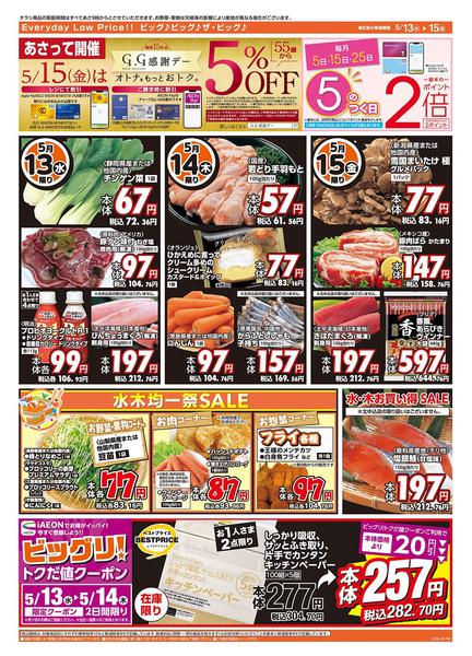 2026年5月13〜15日まで5/15（金）はGG感謝デー！-2