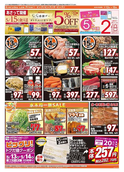 2026年5月13〜15日まで5/15（金）はGG感謝デー！-2