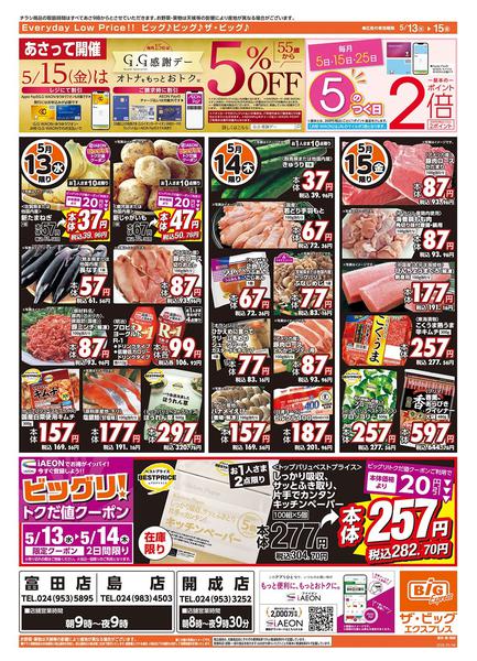 2026年5月13〜15日まで5/15（金）はGG感謝デー！-1