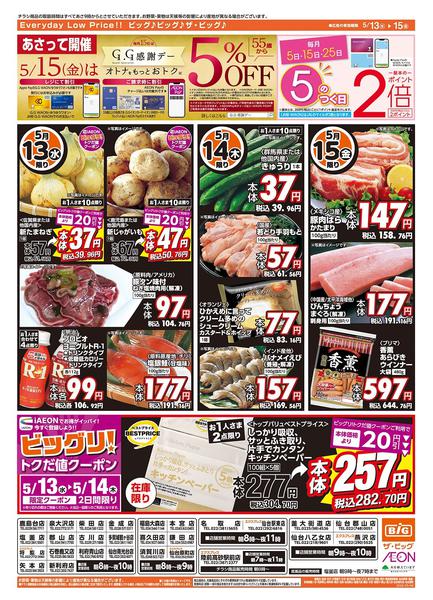 2026年5月13〜15日まで5/15（金）はGG感謝デー！new-2