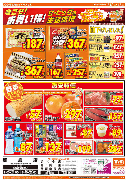 2026年5月13〜15日まで5/15(金)はG.G感謝デー-1
